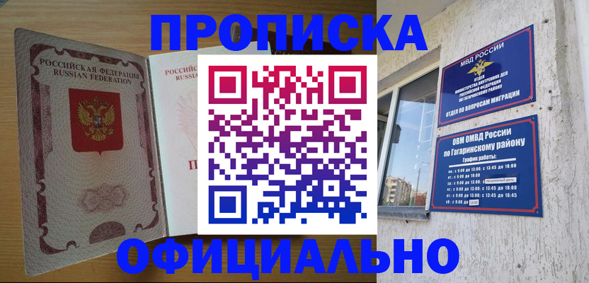 прописка штамп в Лобне