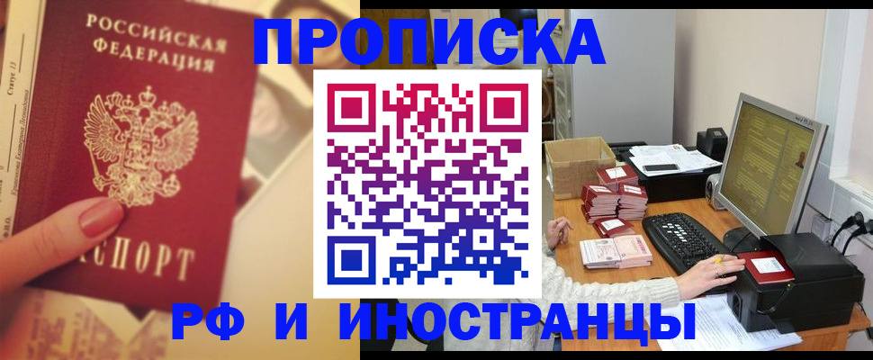 регистрация в Лобне