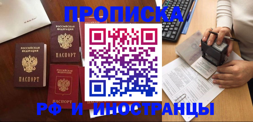 временная регистрация купить в Лобне