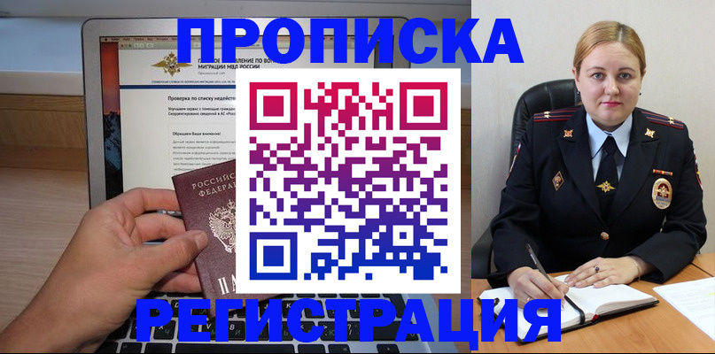 прописка ребенка в Лобне